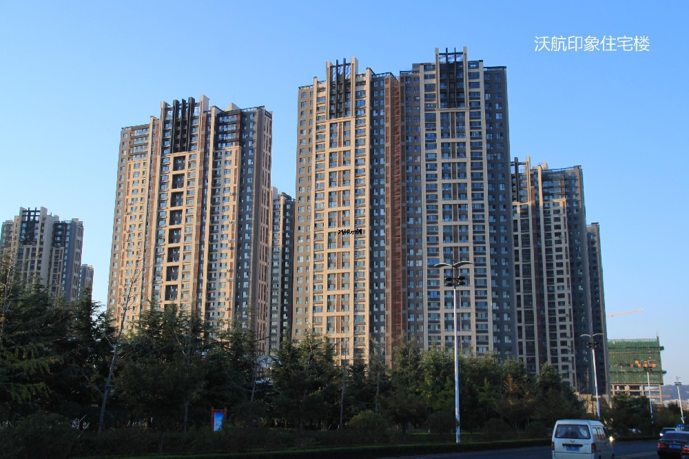 沃航印象住宅楼""