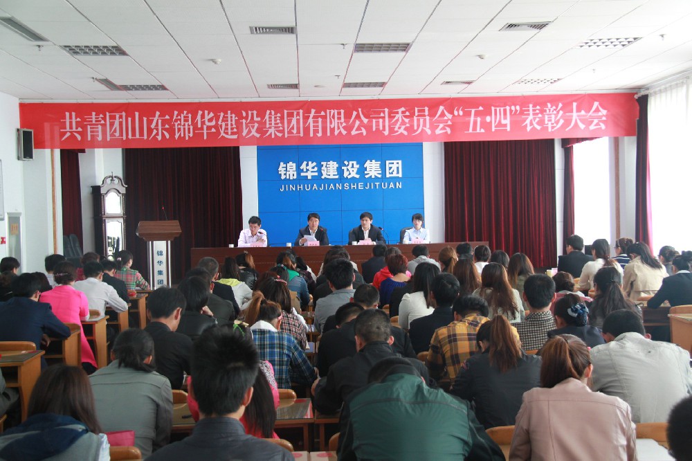 “五四”表彰大会